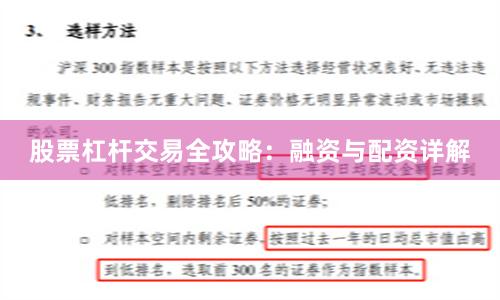 股票杠杆交易全攻略：融资与配资详解